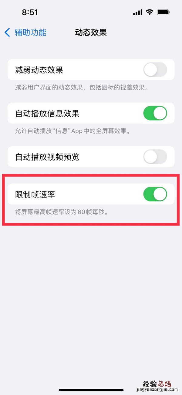 苹果高刷新率怎么设置
