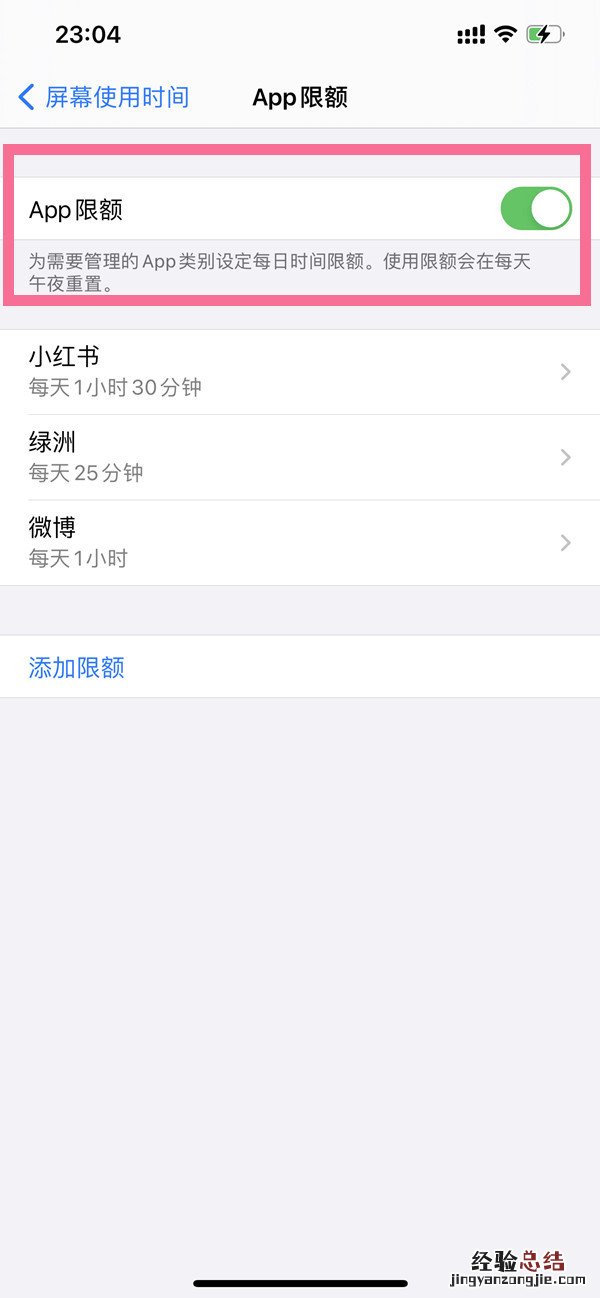 苹果手机时间限额怎么取消