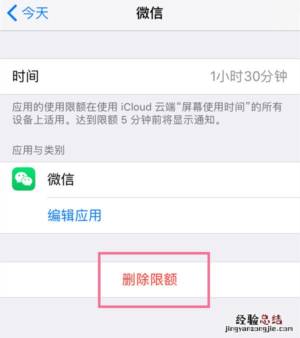 苹果手机时间限额怎么取消