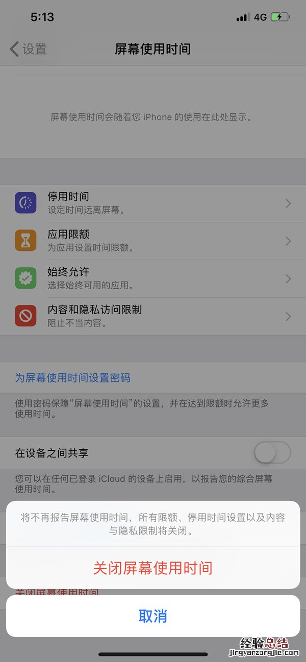 苹果手机时间限额怎么取消