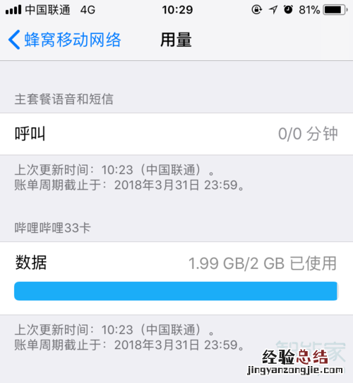 苹果11怎么看流量使用情况