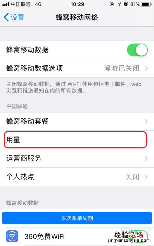 苹果11怎么看流量使用情况