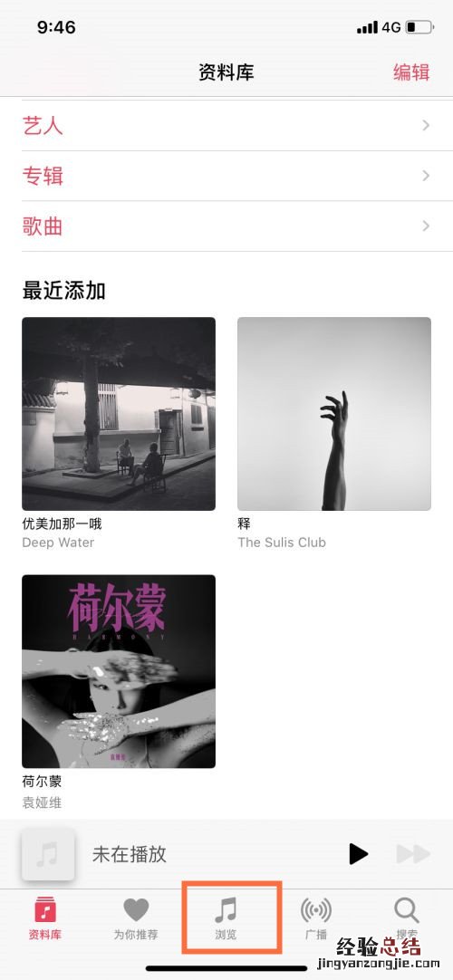 苹果手机资料库怎么添加音乐