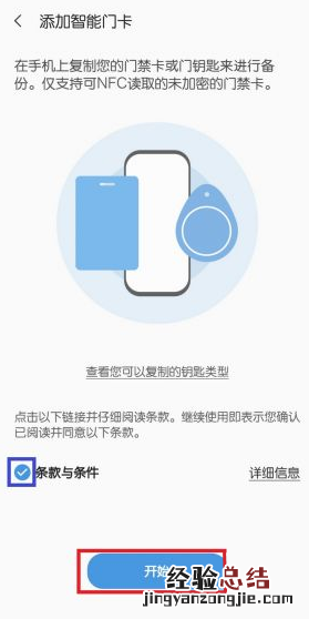 三星nfc怎么复制门禁卡