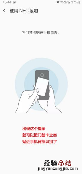 三星nfc怎么复制门禁卡