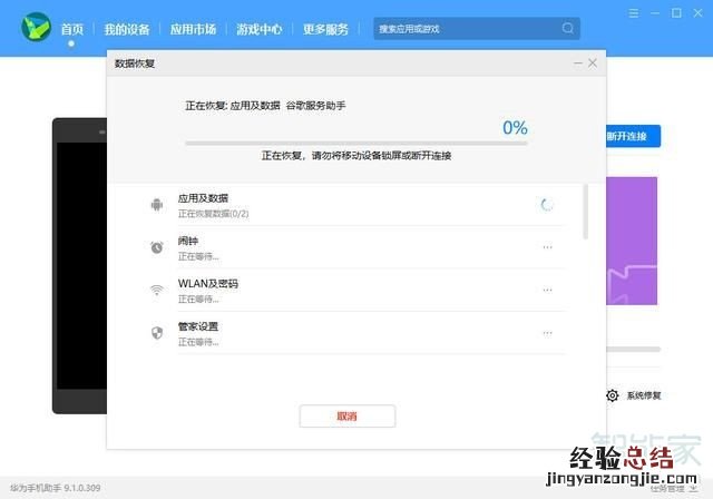 华为mate30怎么安装谷歌商店