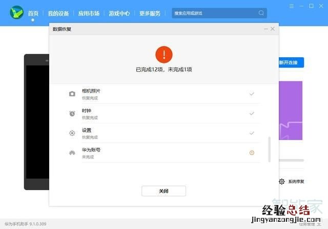 华为mate30怎么安装谷歌商店
