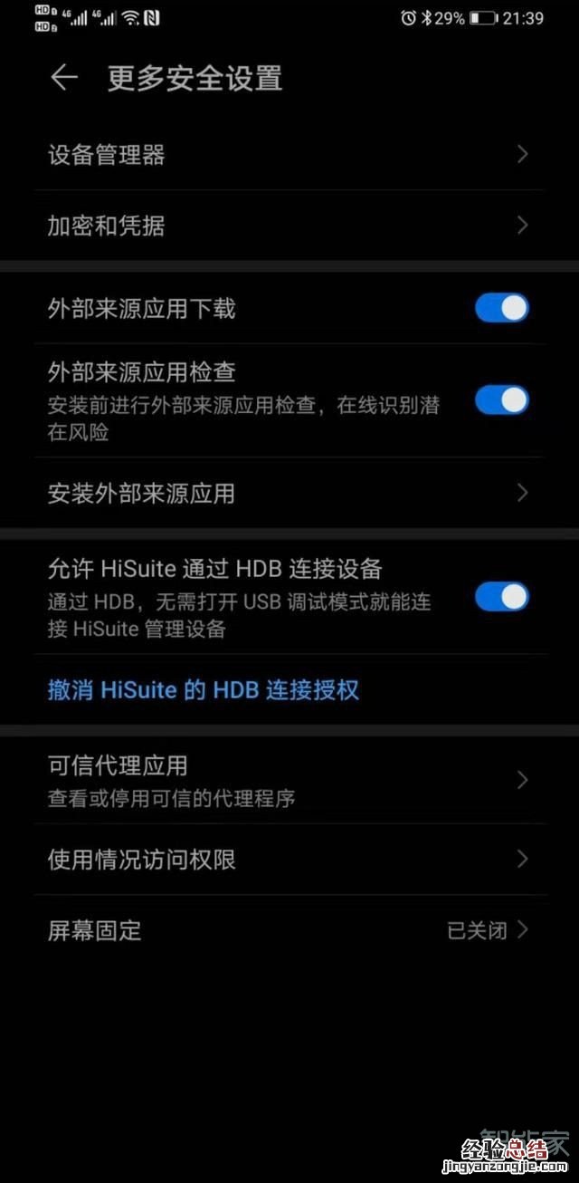华为mate30怎么安装谷歌商店