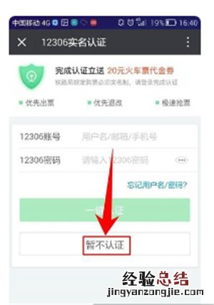 微信买票怎么删除已添加的乘车人