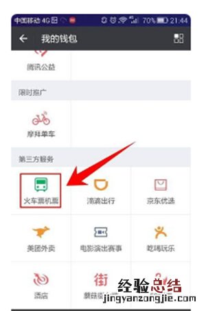 微信买票怎么删除已添加的乘车人