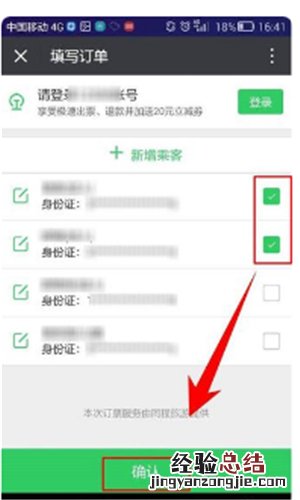 微信买票怎么删除已添加的乘车人