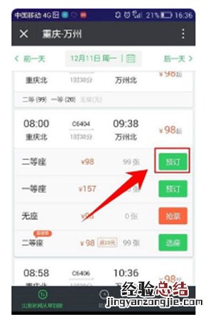 微信买票怎么删除已添加的乘车人