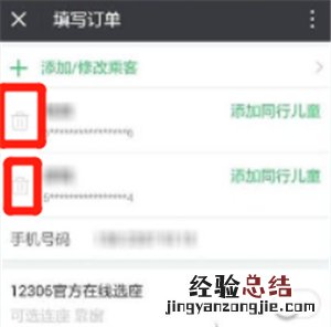 微信买票怎么删除已添加的乘车人
