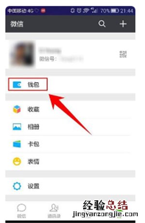 微信买票怎么删除已添加的乘车人