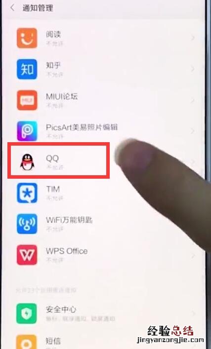小米手机中解决qq通知消息不弹窗的详细步骤