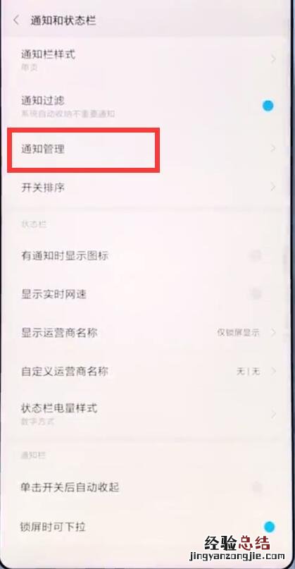 小米手机中解决qq通知消息不弹窗的详细步骤