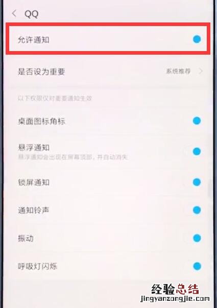 小米手机中解决qq通知消息不弹窗的详细步骤