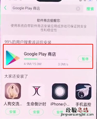 oppo手机中安装谷歌商店的简单方法