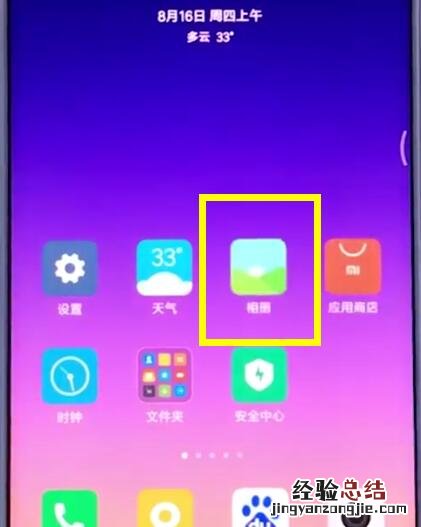 小米手机中删除照片的简单过程