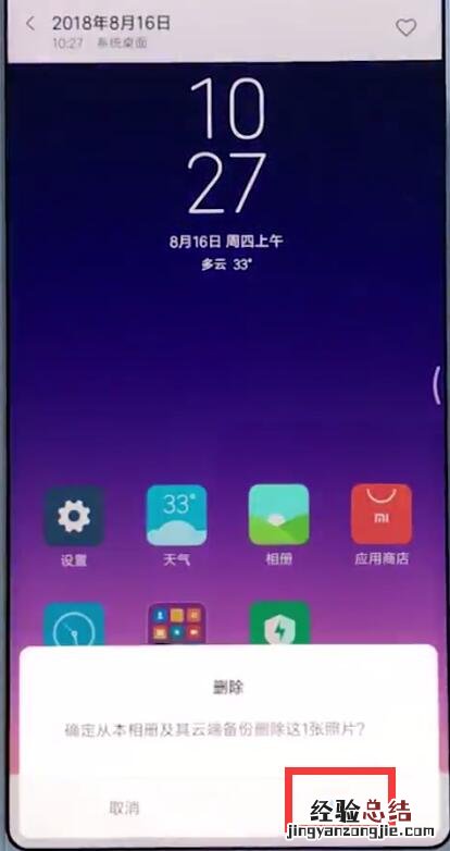 小米手机中删除照片的简单过程