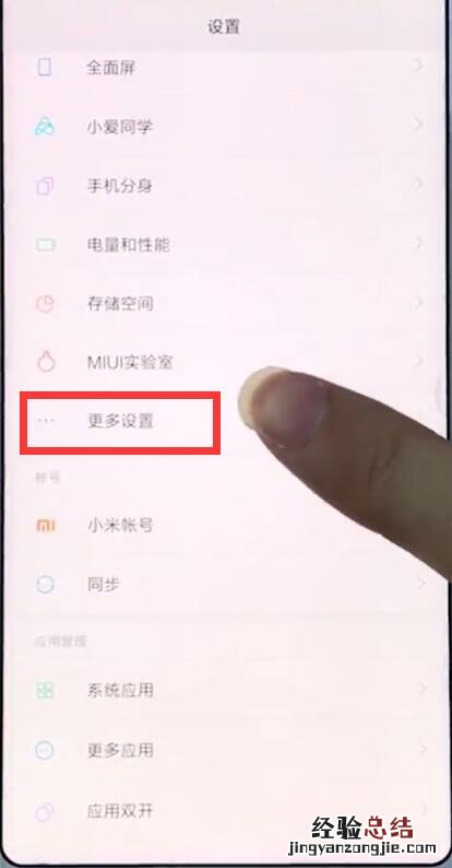 小米手机中打开悬浮球的操作步骤