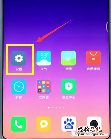 小米手机中打开悬浮球的操作步骤