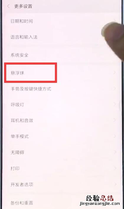小米手机中打开悬浮球的操作步骤