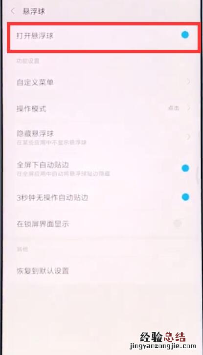 小米手机中打开悬浮球的操作步骤