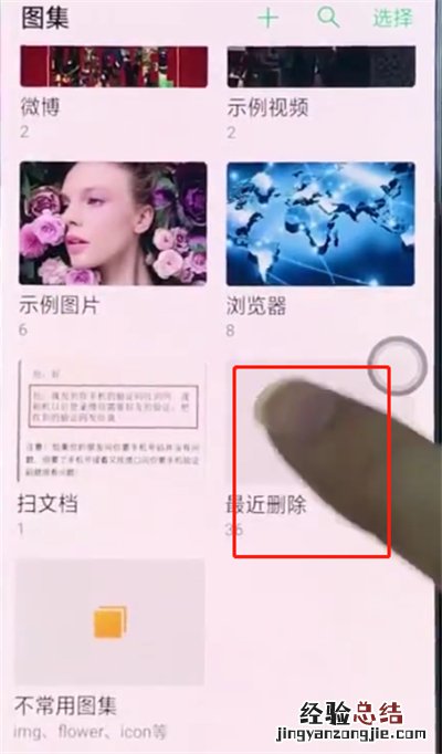 oppo手机中恢复已删除照片的操作步骤