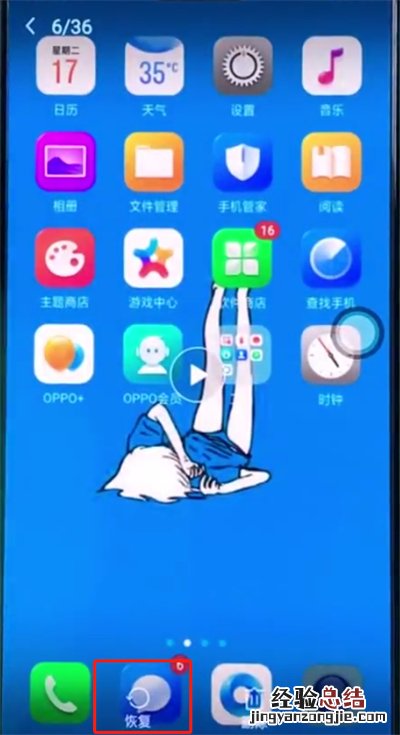 oppo手机中恢复已删除照片的操作步骤