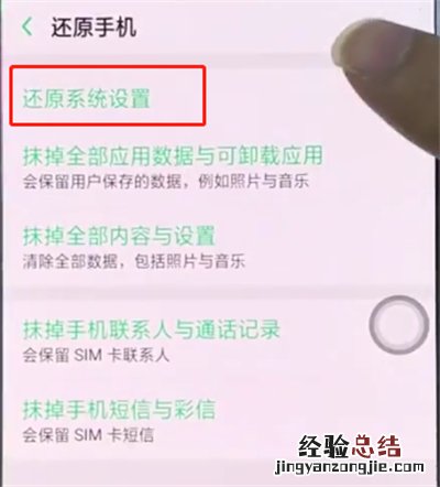 oppo手机里恢复出厂设置的操作步骤