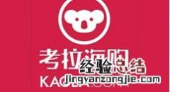 网易考拉中开通黑卡会员的操作步骤