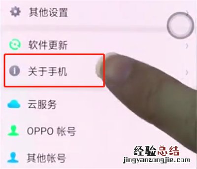 oppo手机中查询手机真伪的操作步骤