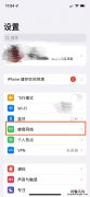 iphone13怎么显示实时网速