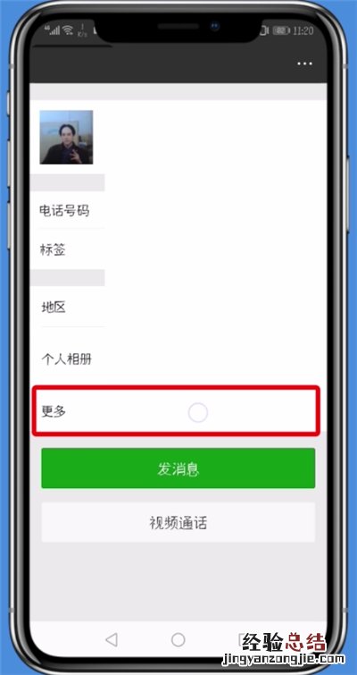 微信中看好友共同群的详细步骤