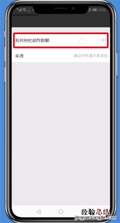 微信中看好友共同群的详细步骤
