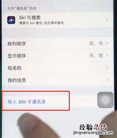 苹果8中导入sim卡通讯录的操作步骤