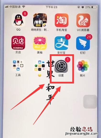 苹果手机中关闭锁屏密码的操作操作步骤