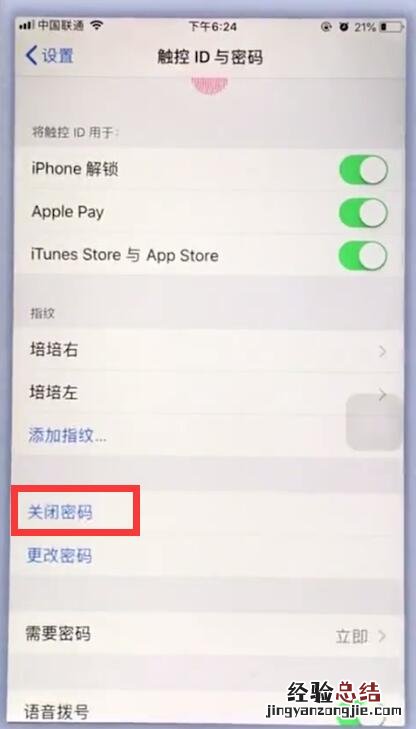 苹果手机中关闭锁屏密码的操作操作步骤