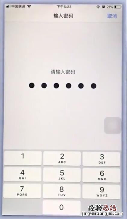 苹果手机中关闭锁屏密码的操作操作步骤