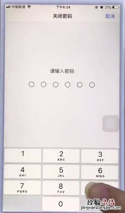 苹果手机中关闭锁屏密码的操作操作步骤