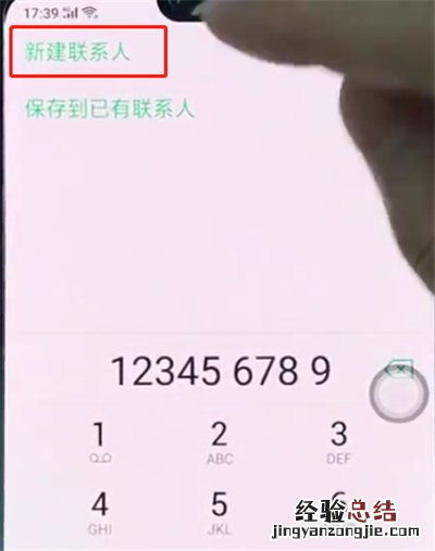 oppo手机中新建联系人的具体步骤