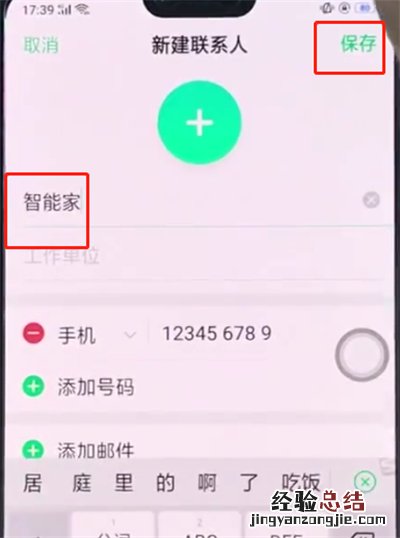 oppo手机中新建联系人的具体步骤