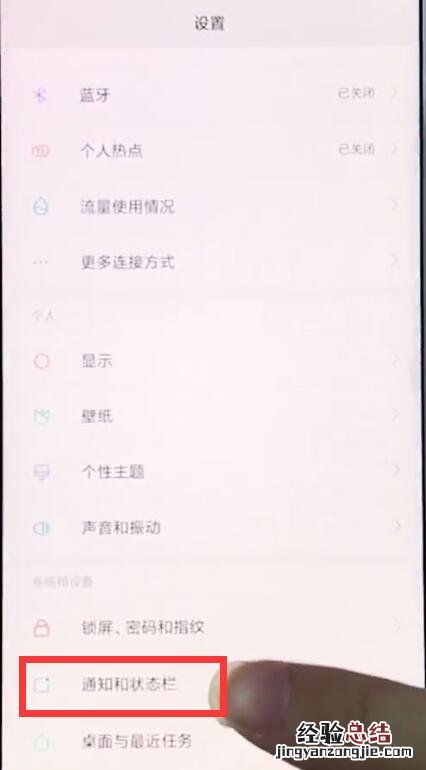 小米手机中关闭应用通知的操作步骤