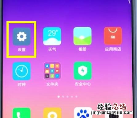 小米手机中关闭应用通知的操作步骤