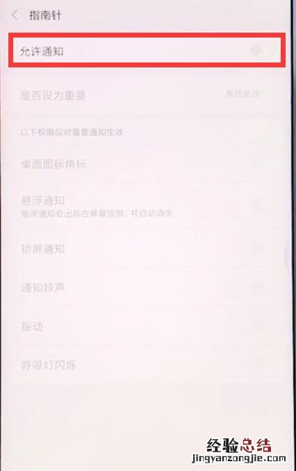 小米手机中关闭应用通知的操作步骤