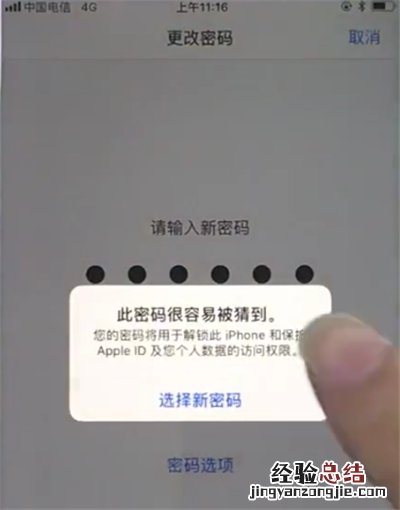 苹果8中更改解锁密码的操作方法