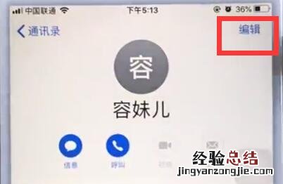 苹果手机中删除通讯录联系人的详细步骤