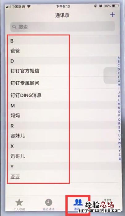 苹果手机中删除通讯录联系人的详细步骤