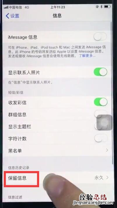 苹果8中设置自动保留信息时限的操作步骤